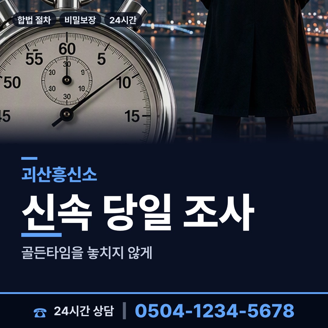 괴산 연풍면 탐정고용 상담 안내