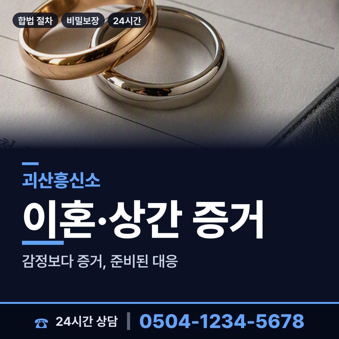 괴산 칠성면 생부찾기 상담 안내