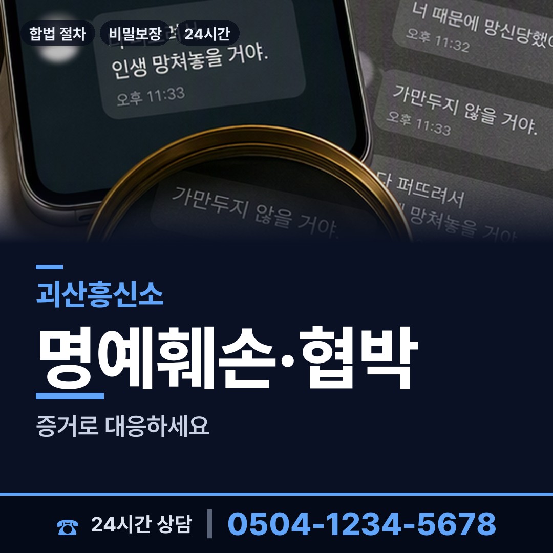 괴산 사리면 흥신소 상담 안내
