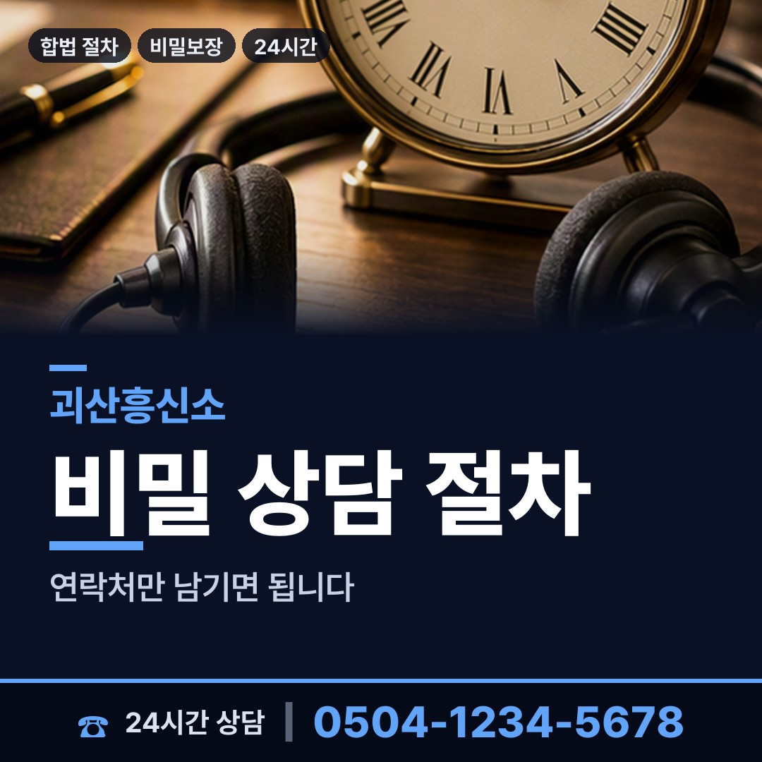 괴산 장연면 전과조회 상담 안내