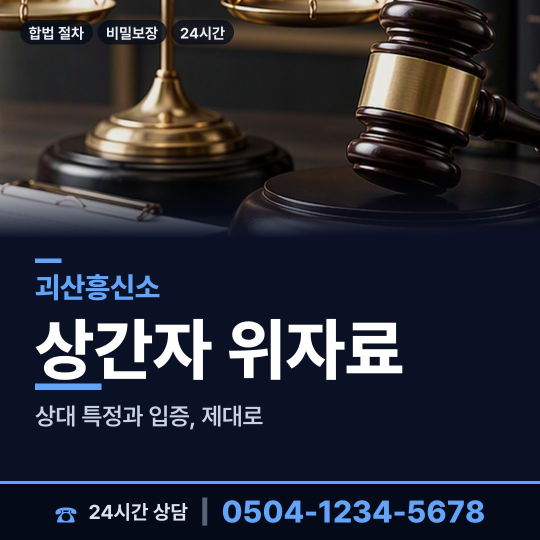 괴산 감물면 사설탐정 상담 안내