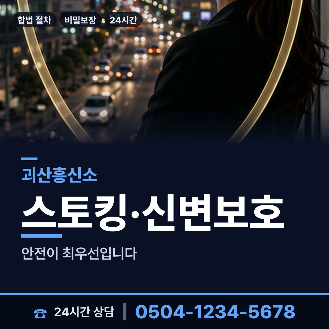 괴산 장연면 긴급조사 상담 안내
